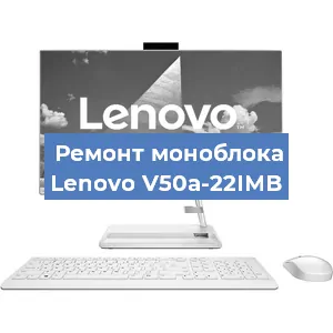 Замена материнской платы на моноблоке Lenovo V50a-22IMB в Волгограде